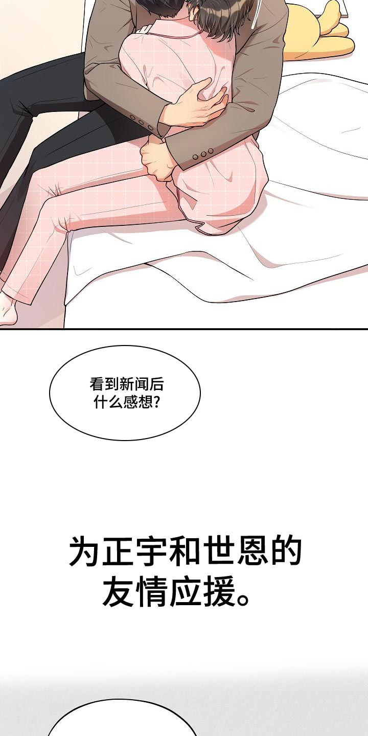 社死进行时漫画,第56章：【番外】惊讶4图