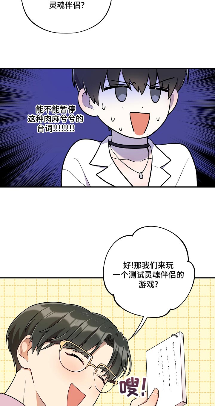 社死怎么办漫画,第49章：【番外】巧克力棒2图