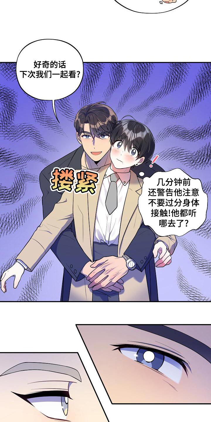 社死进行时漫画,第53章：【番外】反差萌2图
