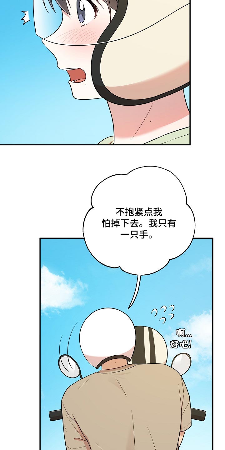 社死怎么办漫画,第23章：亲近3图