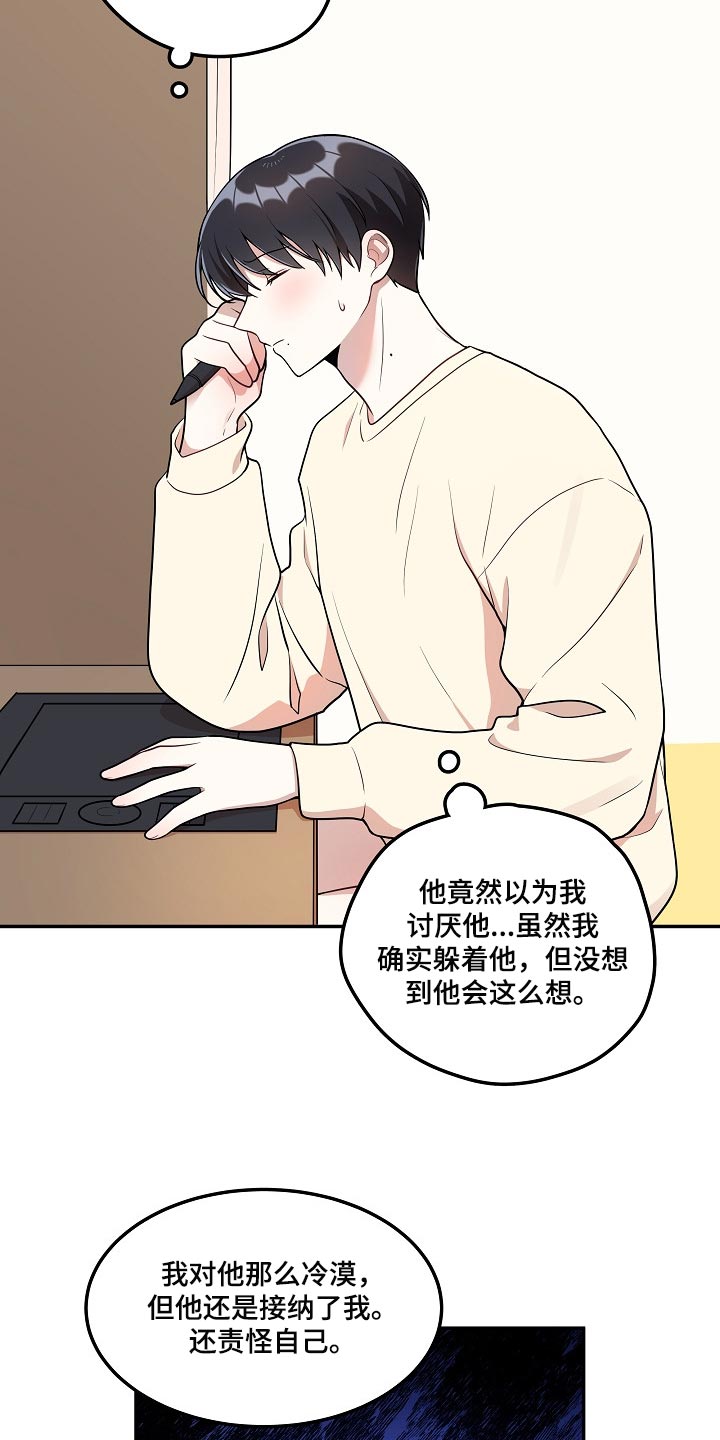 社死现场出处漫画,第24章：我可真没用1图