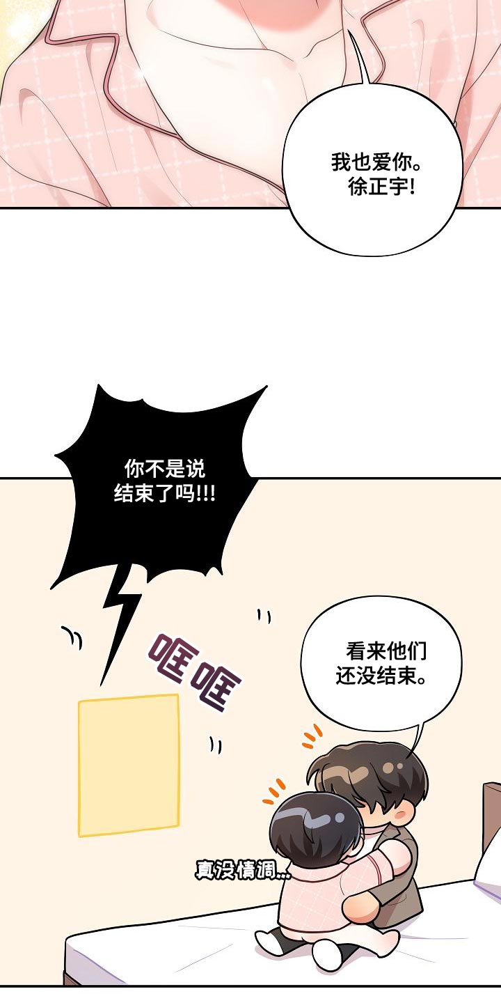 社死怎么办漫画,第57章：【番外】我们也不能输（完结）4图