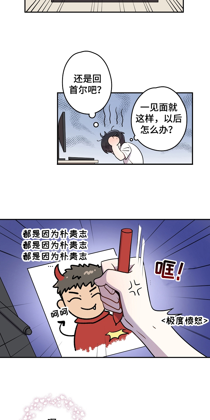 社死进行时漫画,第3章：暗恋4图