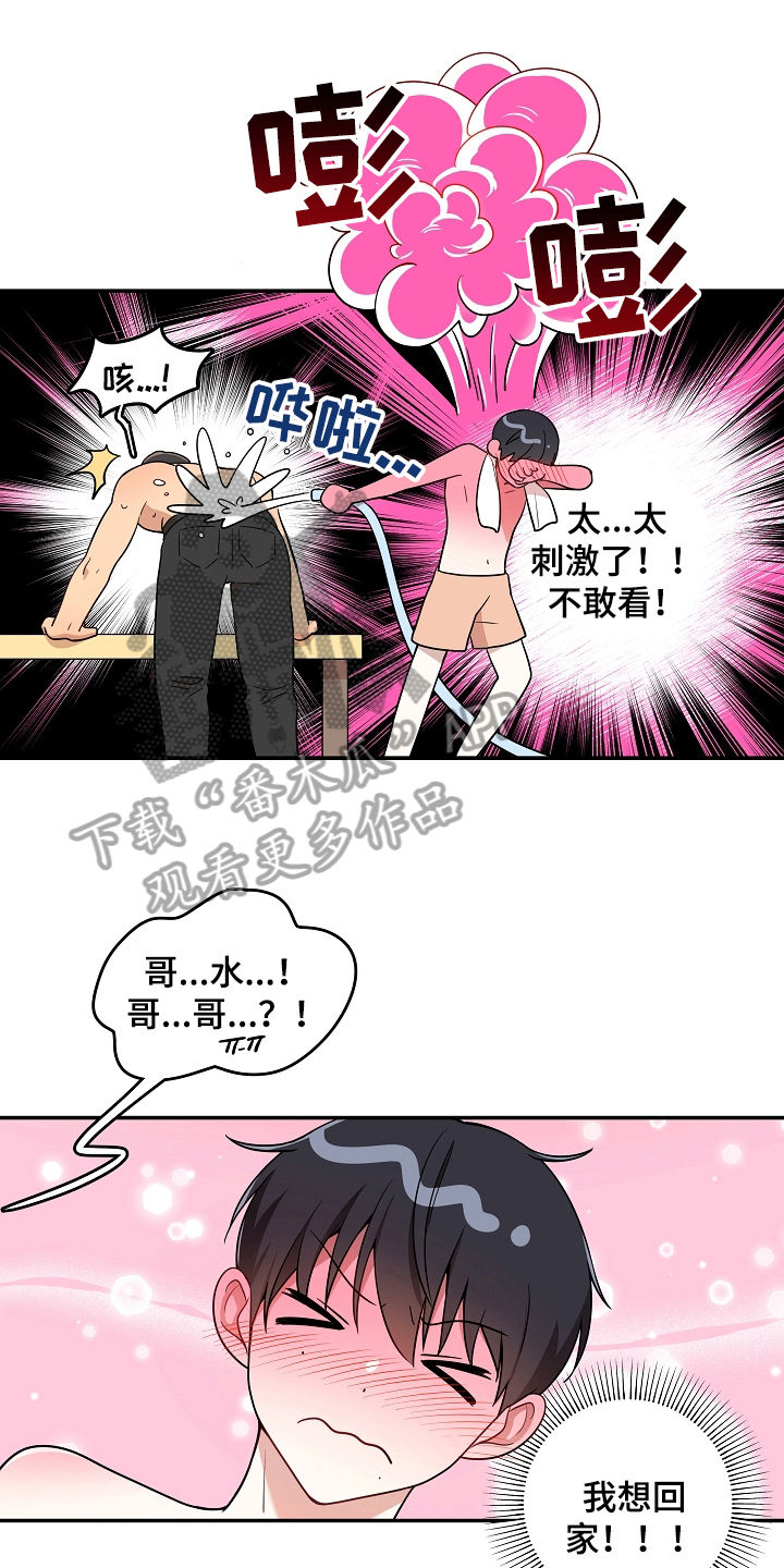 社死进行时漫画,第9章：真心话1图