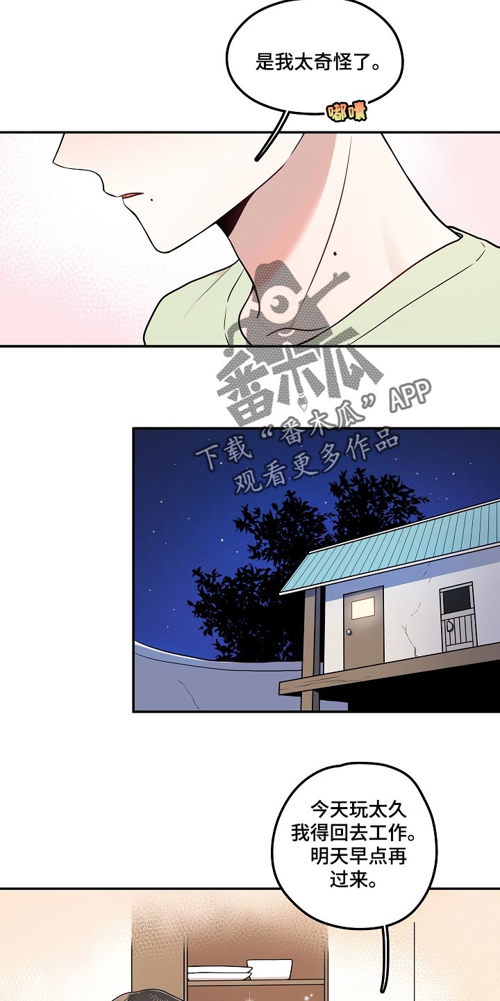 社死现场出处漫画,第24章：我可真没用4图