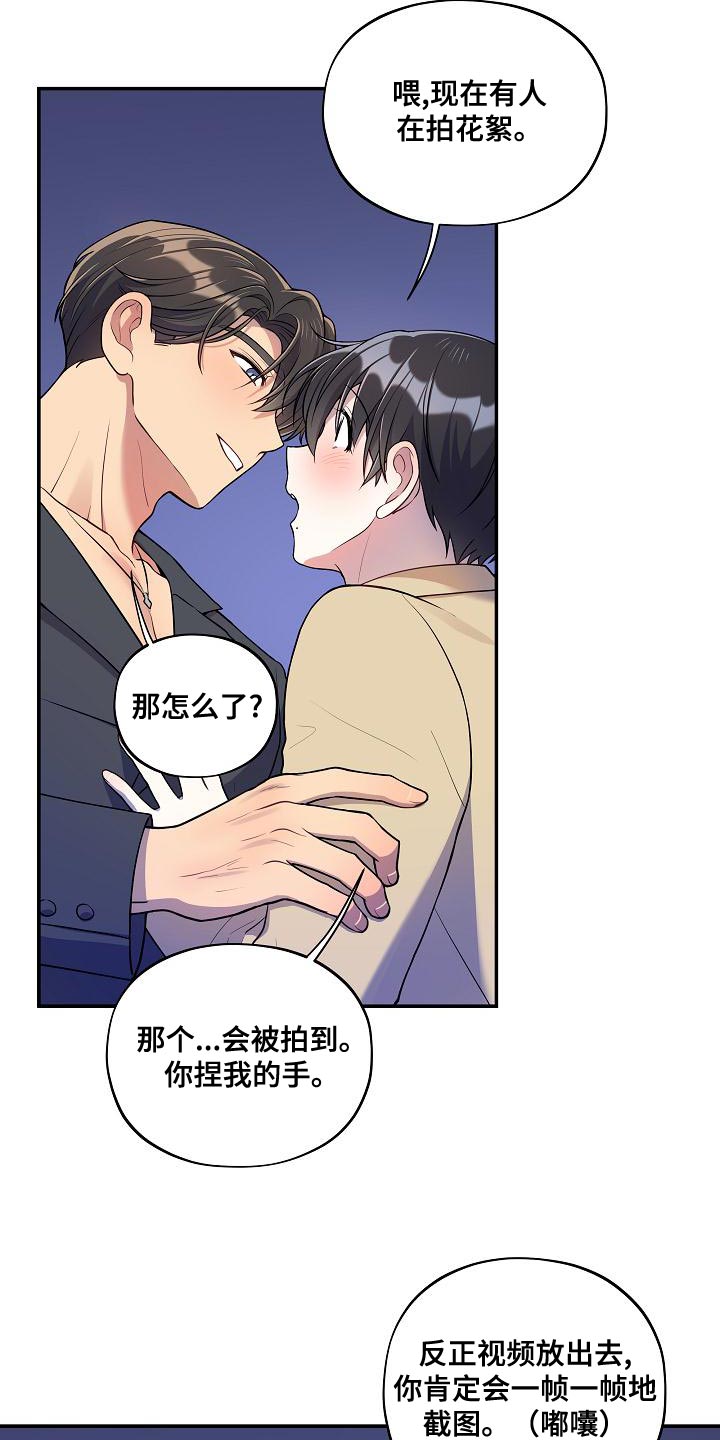 社死进行时漫画,第53章：【番外】反差萌1图