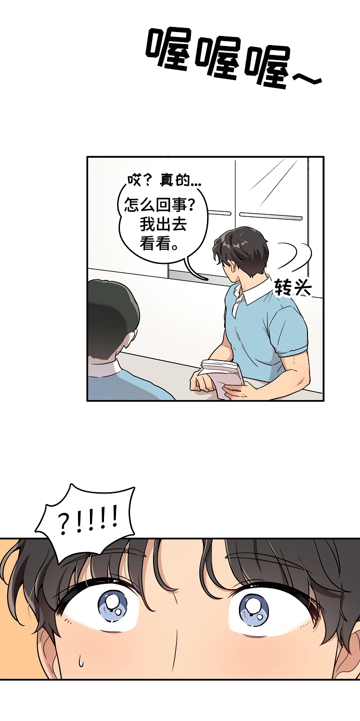 社死进行时漫画,第8章：帮忙2图