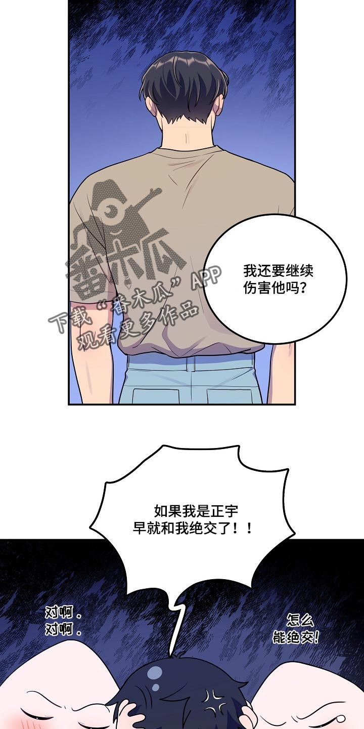 社死现场出处漫画,第24章：我可真没用2图