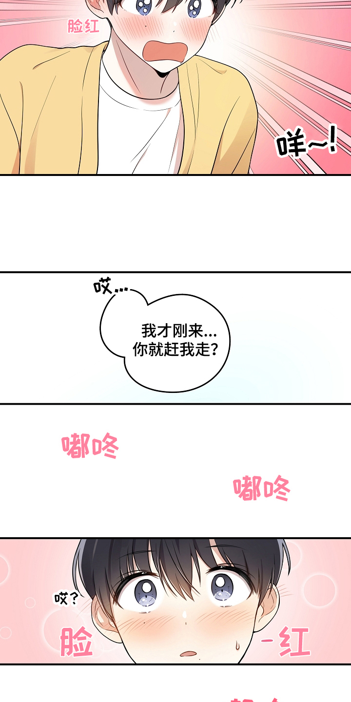 社死进行时漫画,第2章：初恋5图