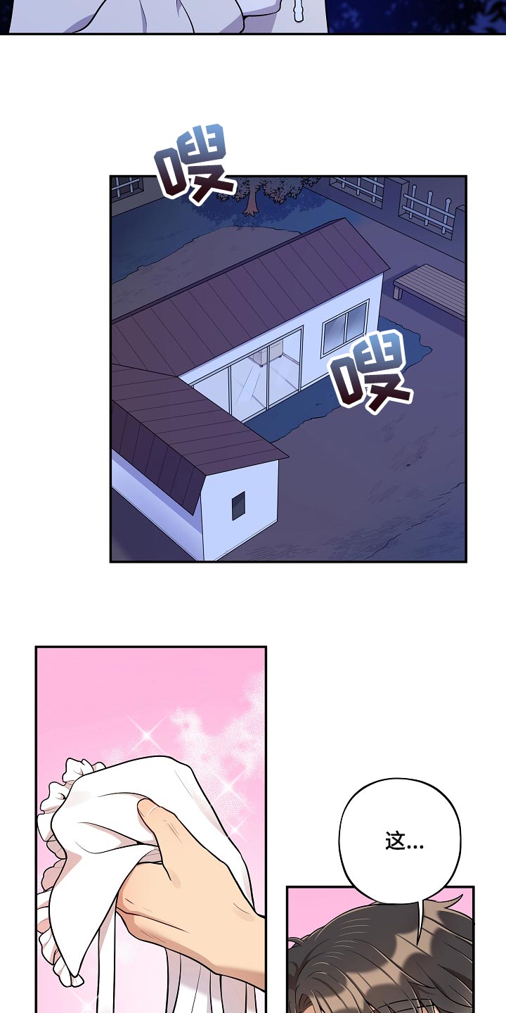 社死怎么办漫画,第43章：小兔子1图