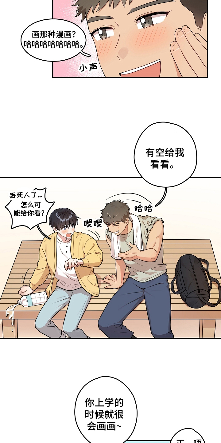 社死进行时漫画,第2章：初恋3图