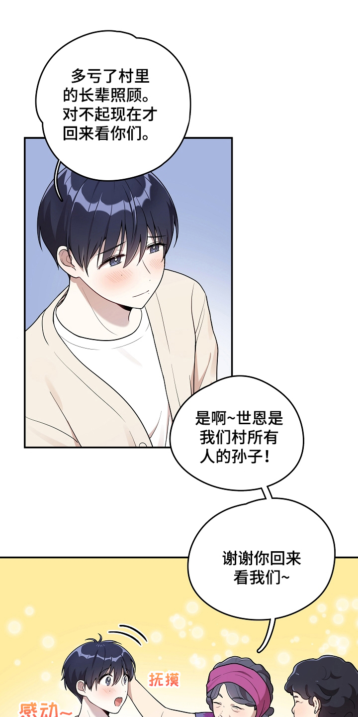 社死进行时漫画,第12章：解围5图