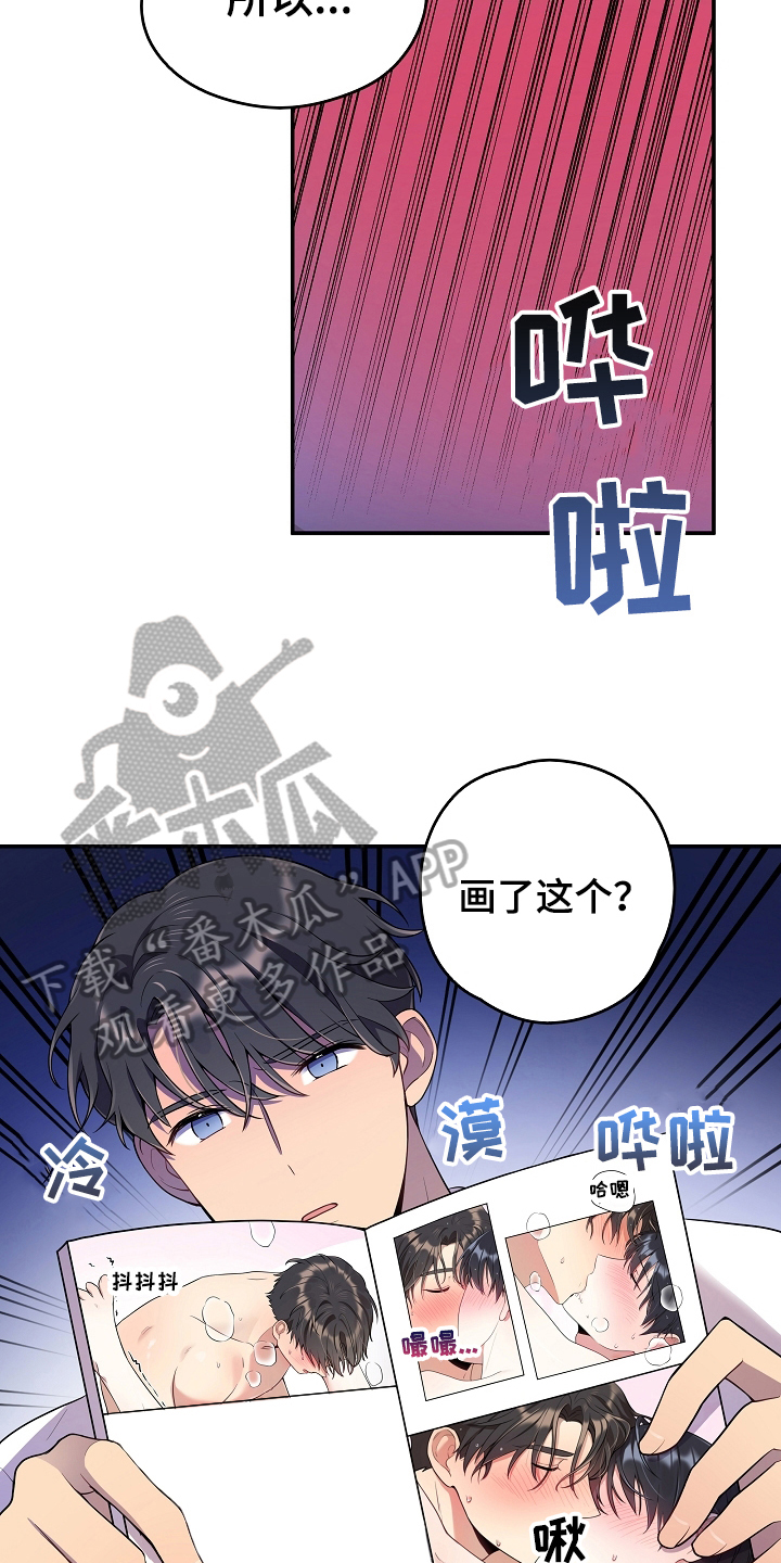社死进行时漫画,第15章：一起玩4图
