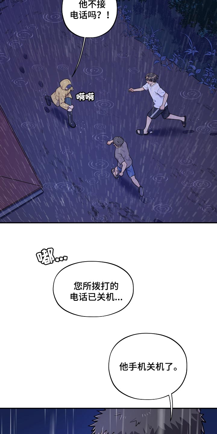 社死进行时漫画,第36章：我该拿你怎么办2图