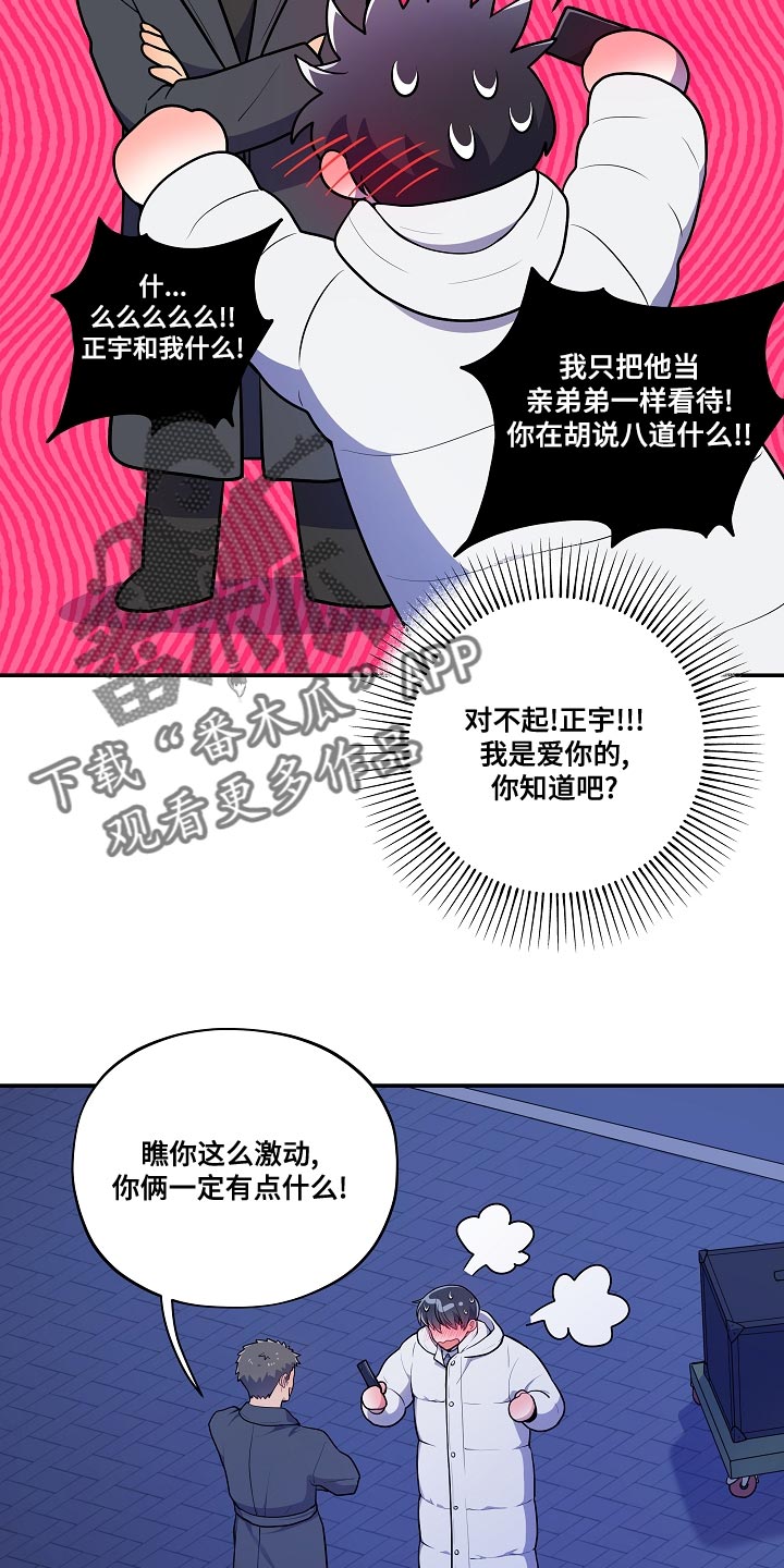 社死进行时漫画,第54章：【番外】不对劲5图