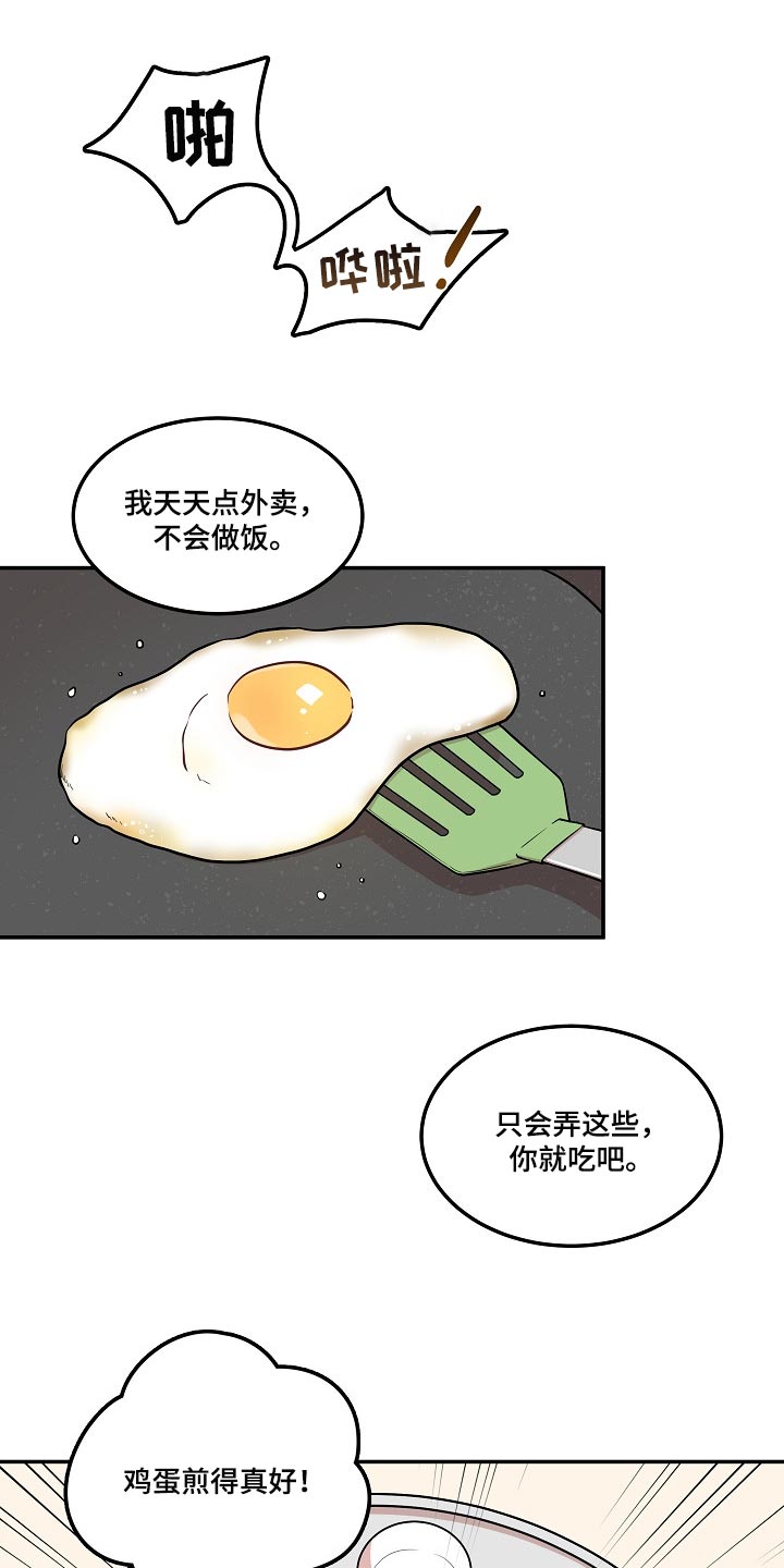 社死怎么办漫画,第22章：你一点都不诚实1图