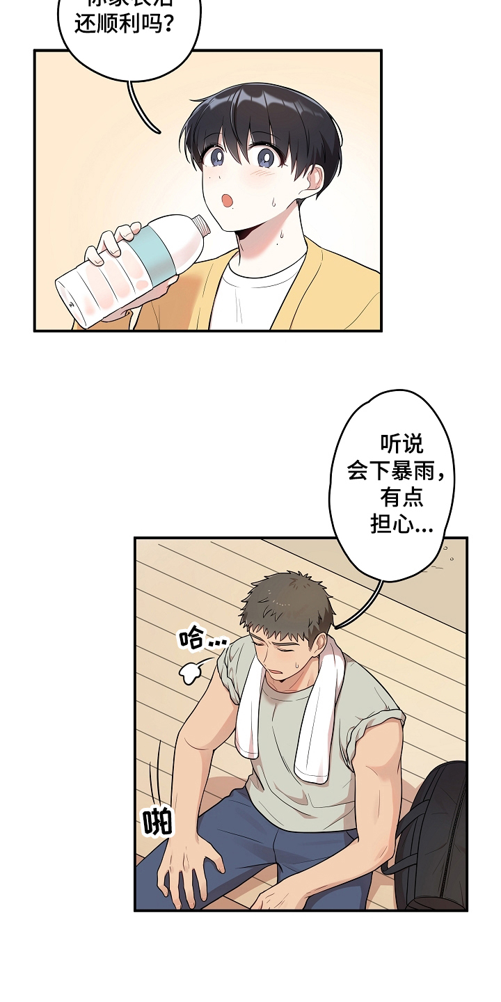 社死进行时漫画,第2章：初恋1图