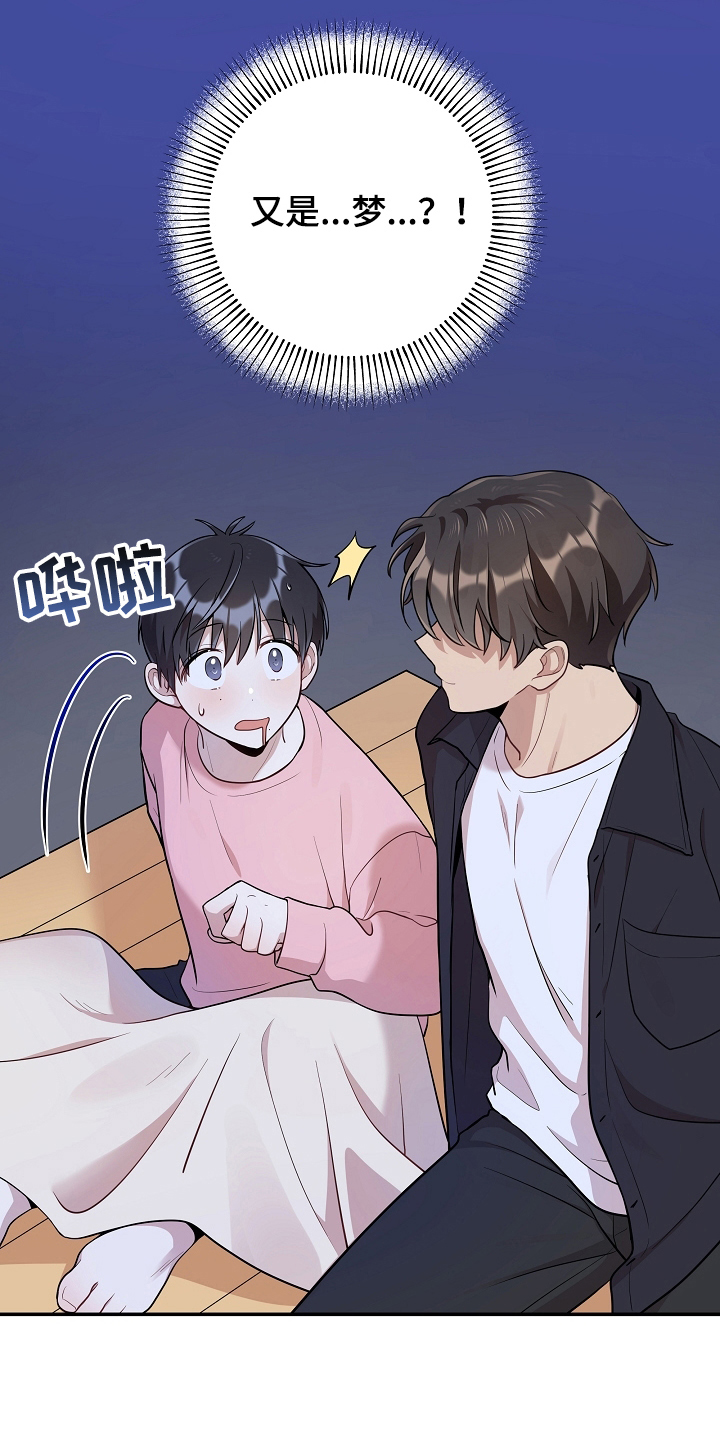 社死进行时漫画,第16章：生病3图