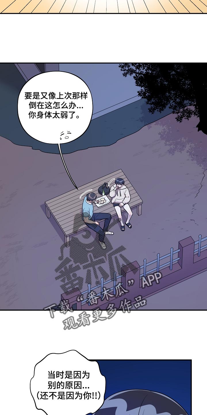 社死怎么办漫画,第41章：黑骑士5图
