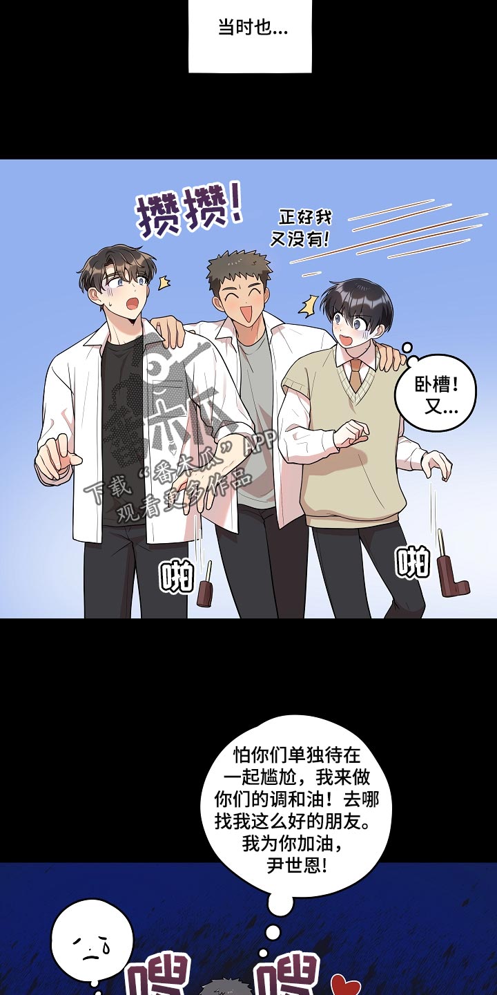 社死进行时漫画,第34章：希望多点时间在一起4图