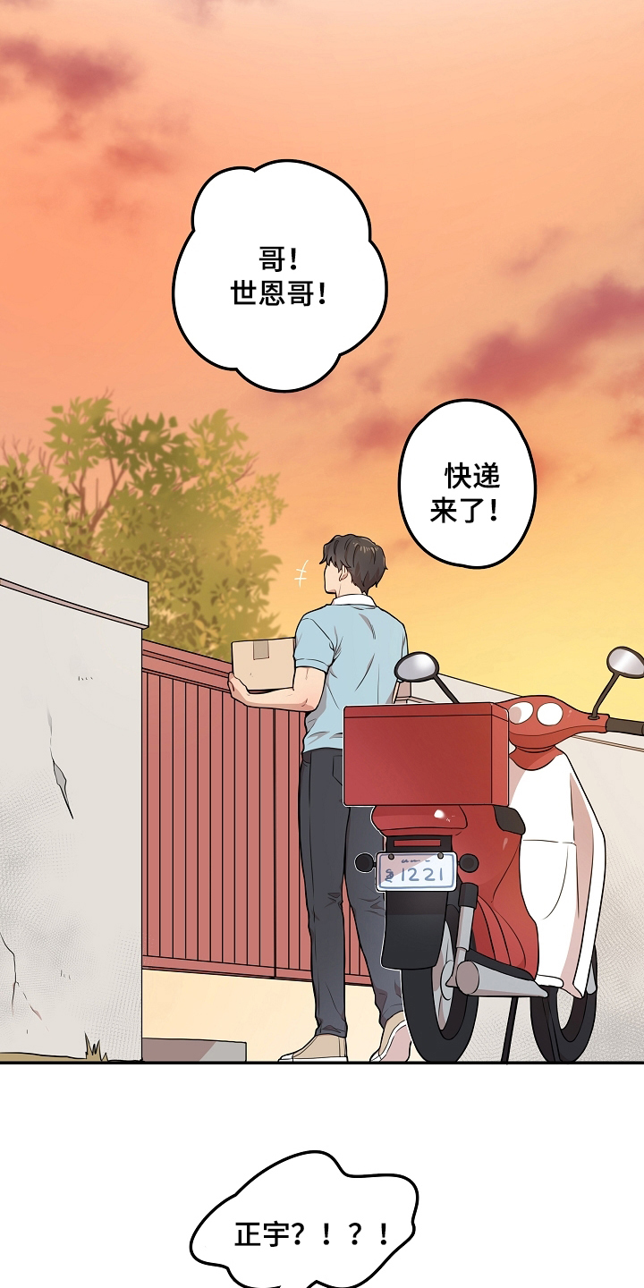 社死进行时漫画,第3章：暗恋2图