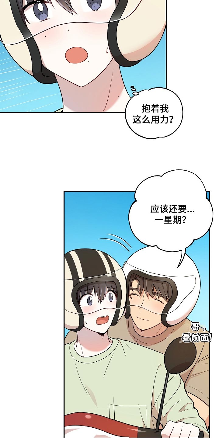 社死进行时漫画,第23章：亲近3图