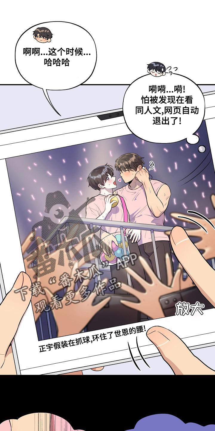 社死进行时漫画大结局漫画,第52章：【番外】狡猾1图