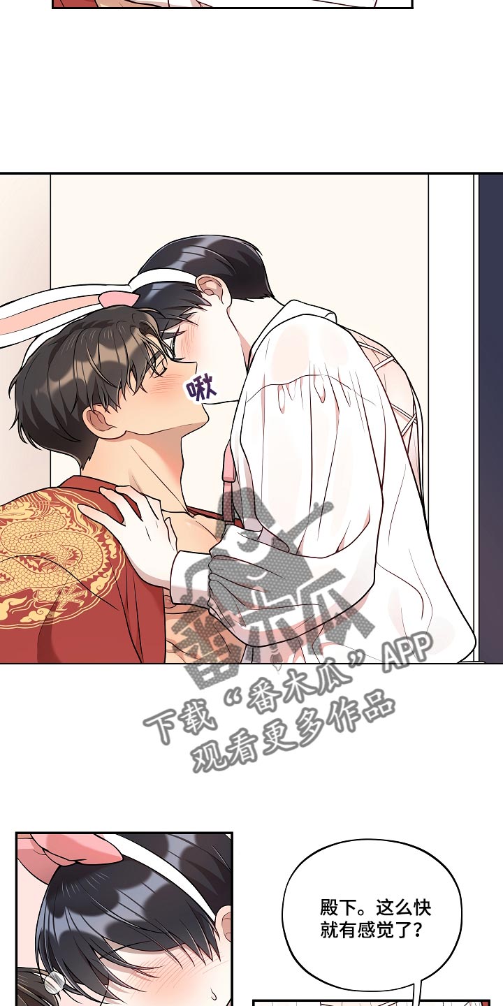 社死进行时漫画,第44章：殿下2图