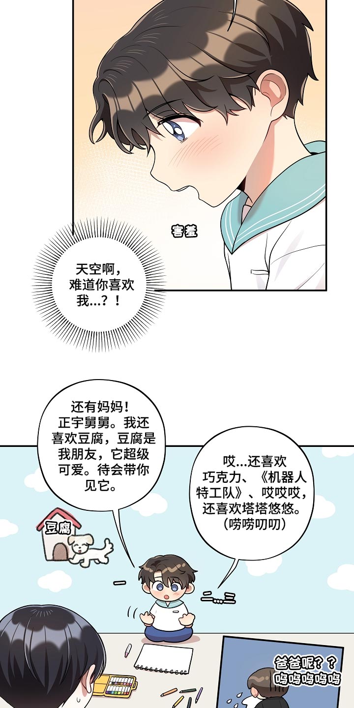 社死进行时漫画,第39章：可爱的东西1图