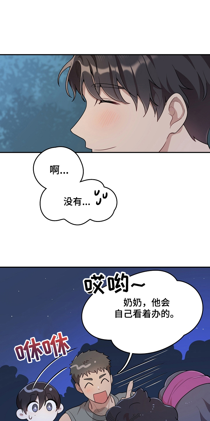 社死进行时漫画,第12章：解围4图