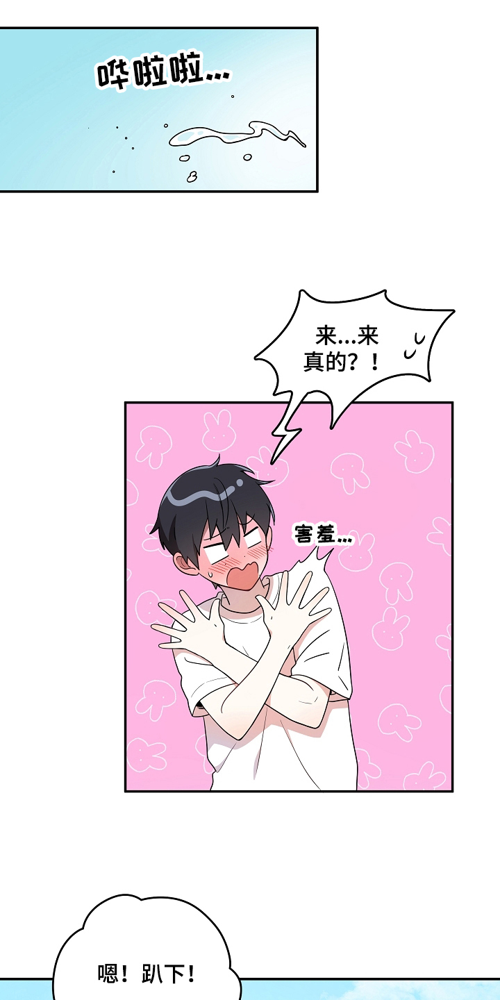 社死进行时漫画,第8章：帮忙3图