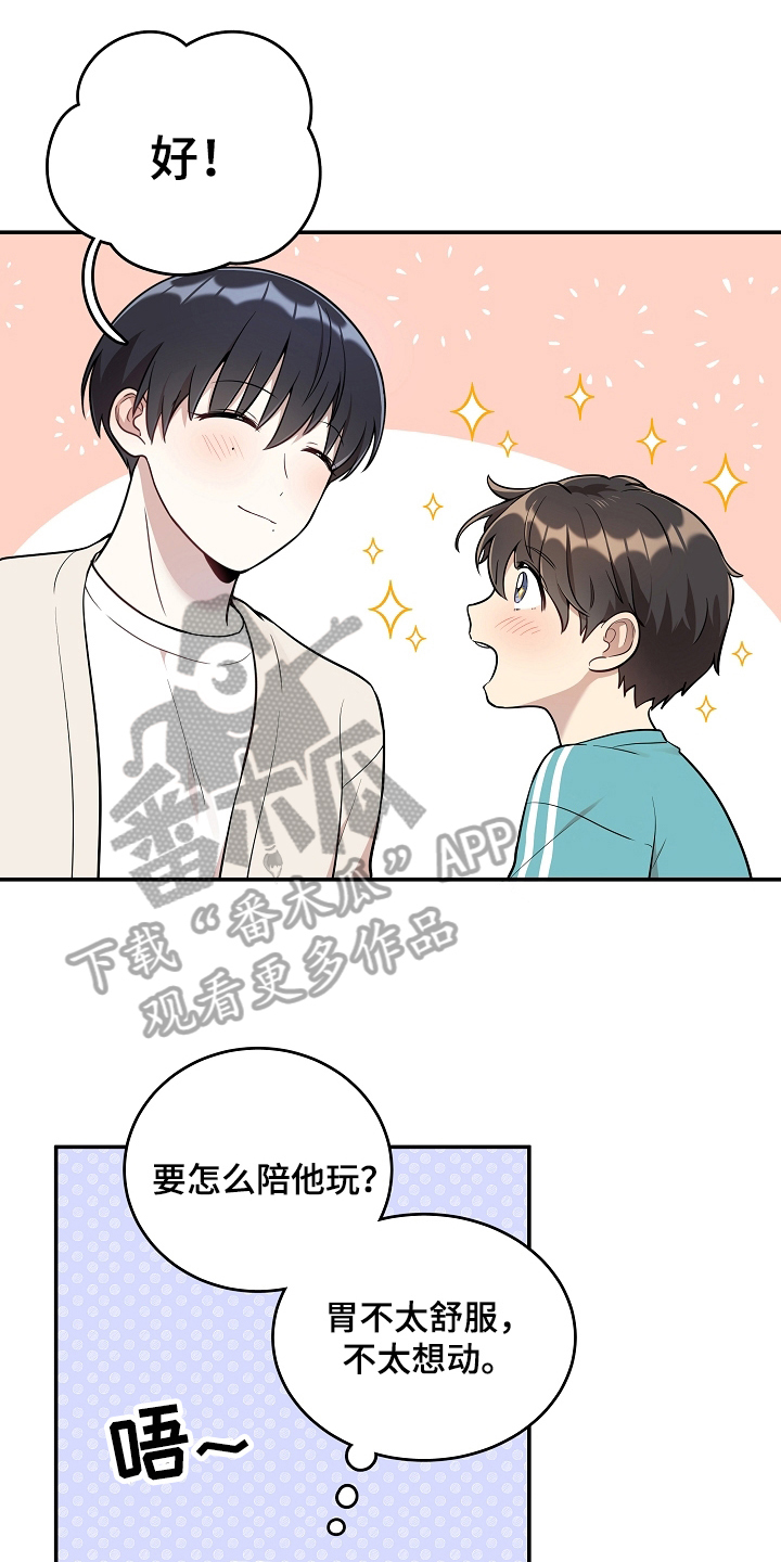 社死进行时漫画,第15章：一起玩2图