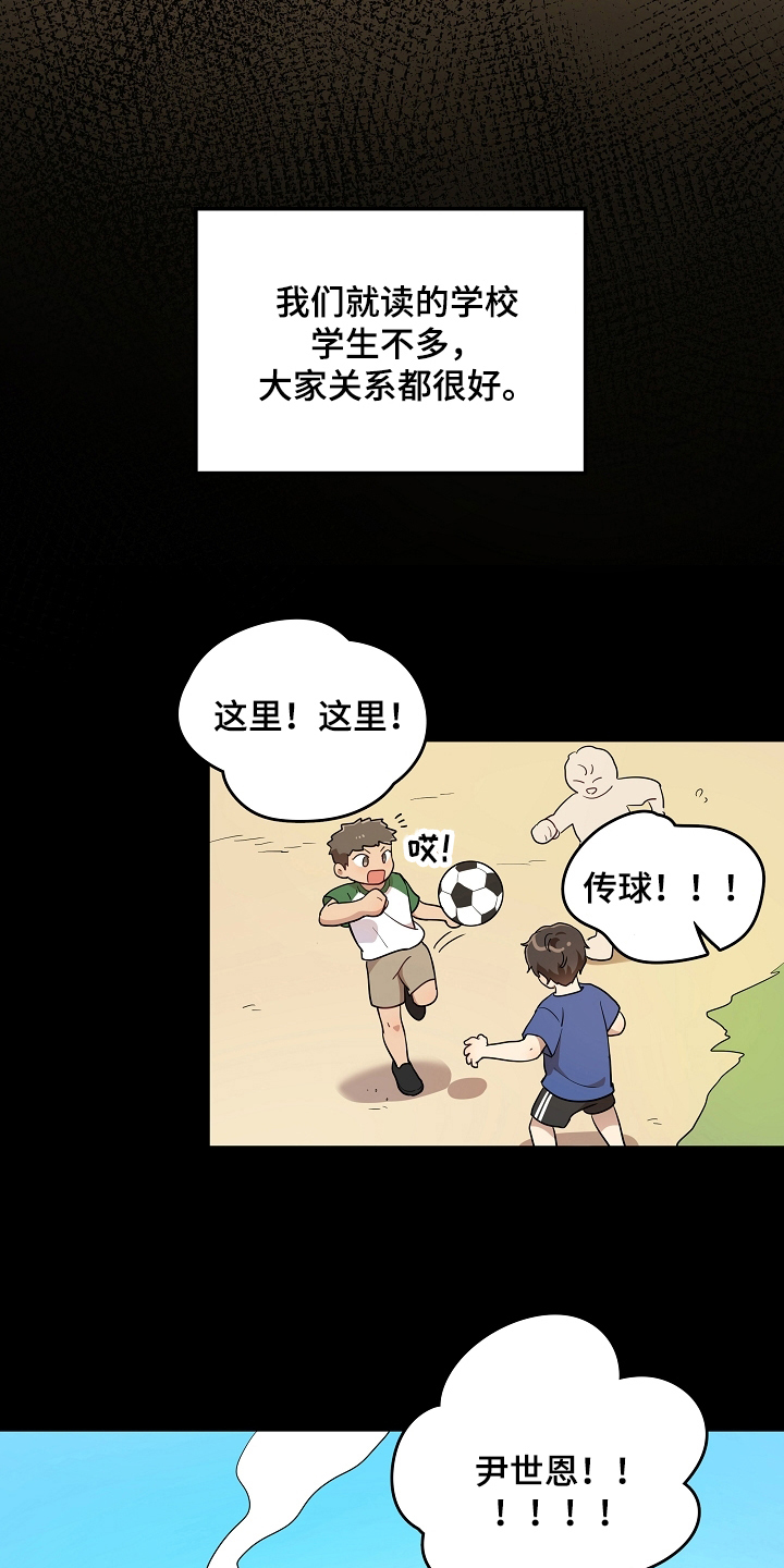 社死进行时漫画,第10章：童年5图