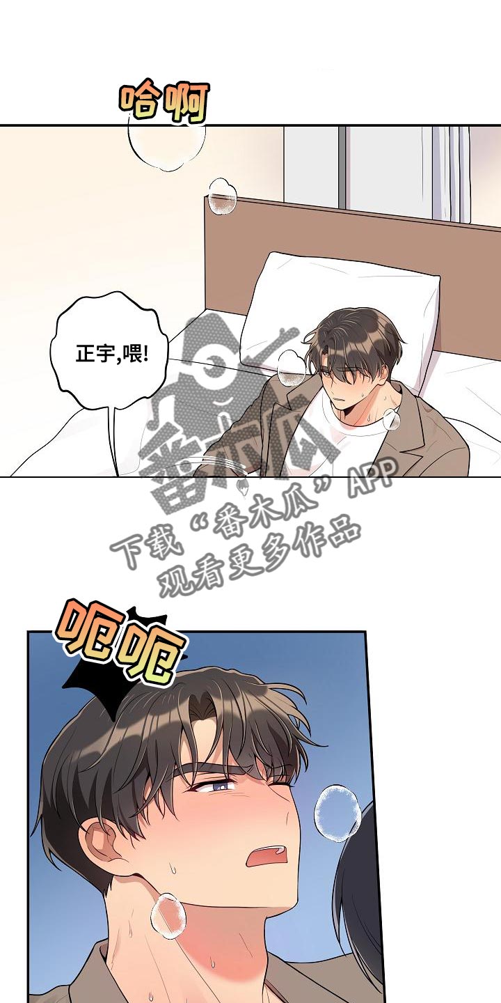 社死进行时漫画漫画,第57章：【番外】我们也不能输（完结）4图