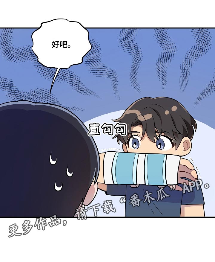 社死怎么办漫画,第21章：共有财产3图