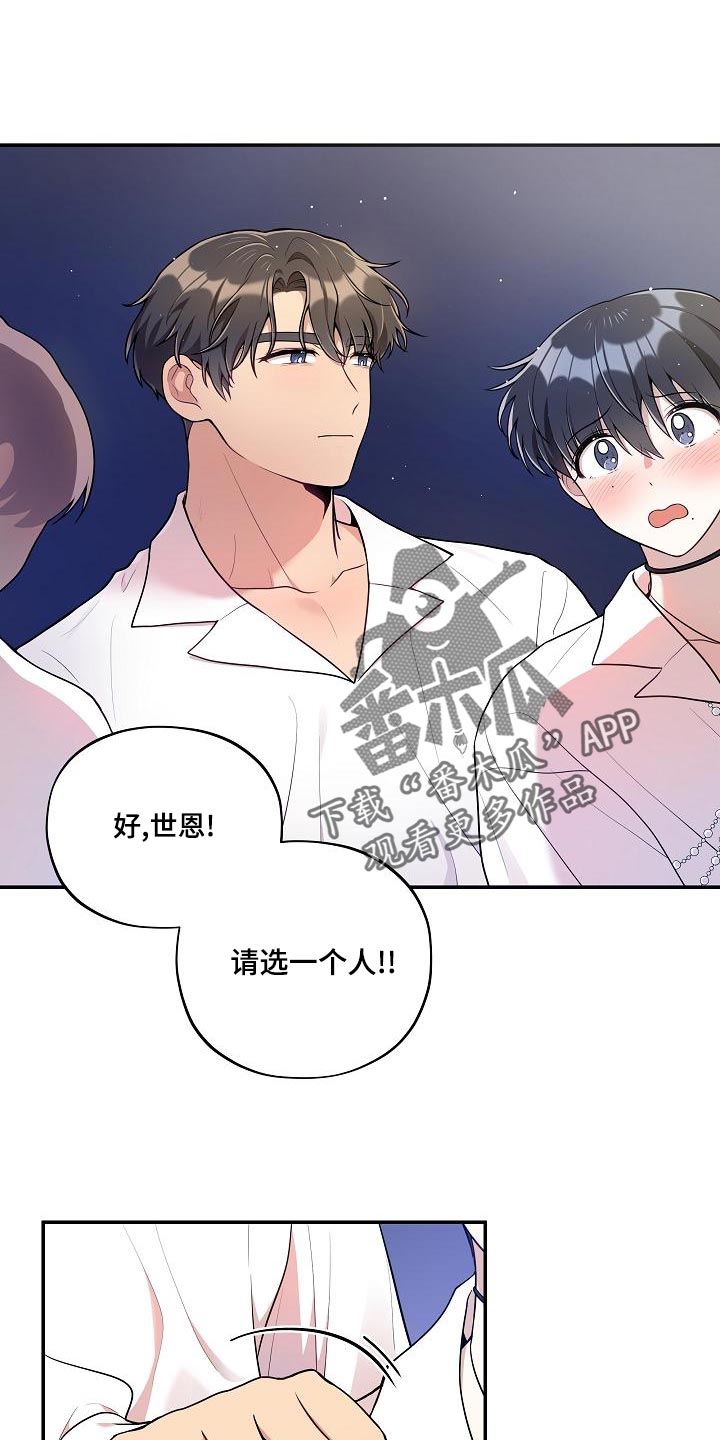 社死进行时漫画,第50章：【番外】这是游戏1图