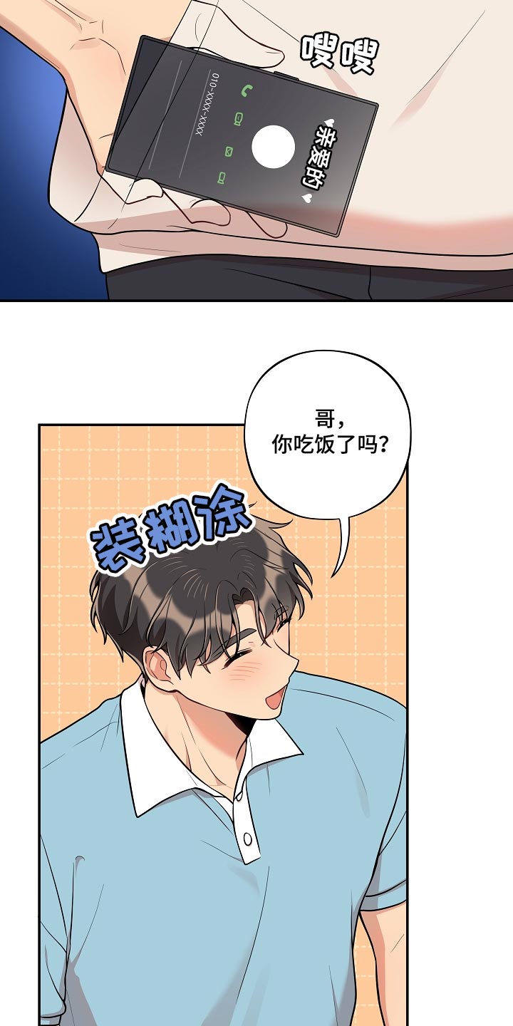 社死怎么办漫画,第41章：黑骑士2图