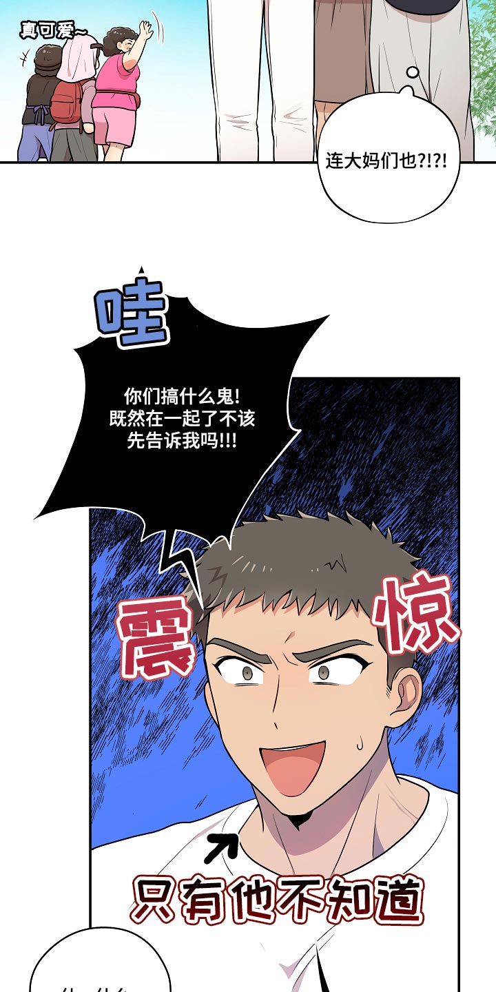 社死进行时漫画,第46章：我怎么会不知道？4图