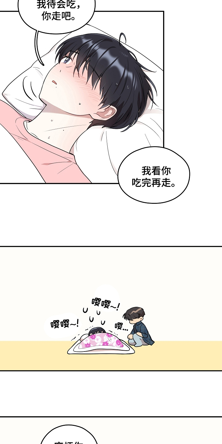 社死进行时漫画,第17章：照顾4图