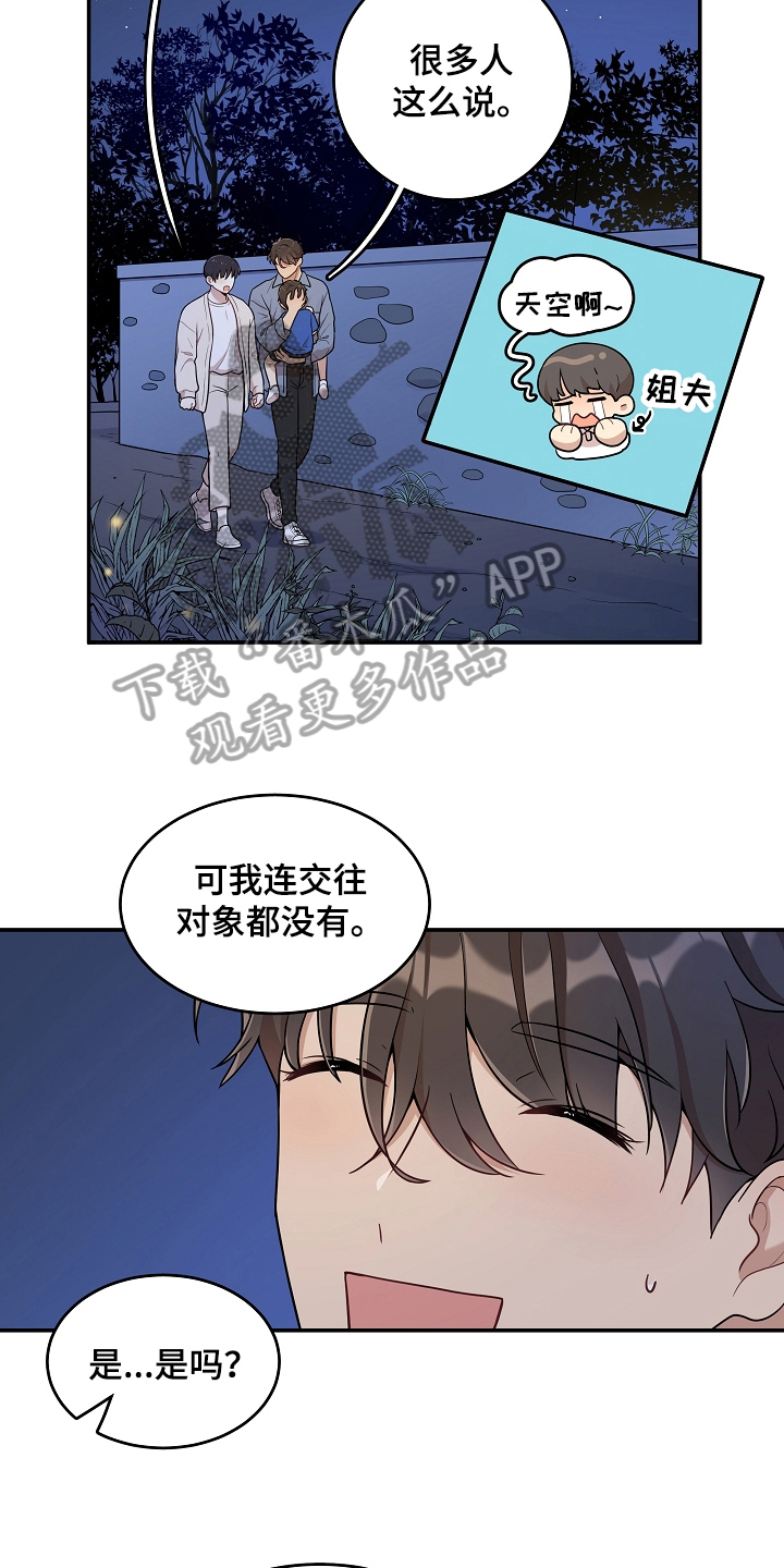 社死进行时漫画,第13章：回避4图