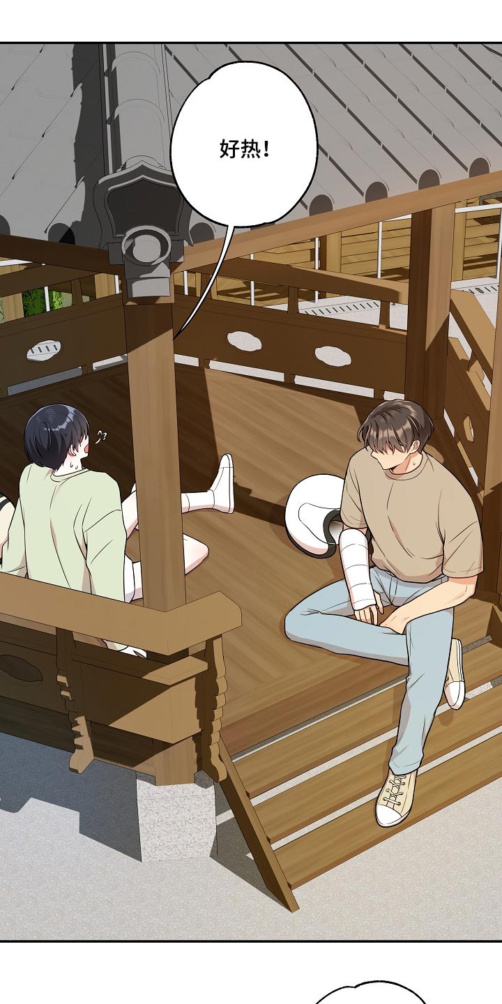 社死怎么办漫画,第23章：亲近1图