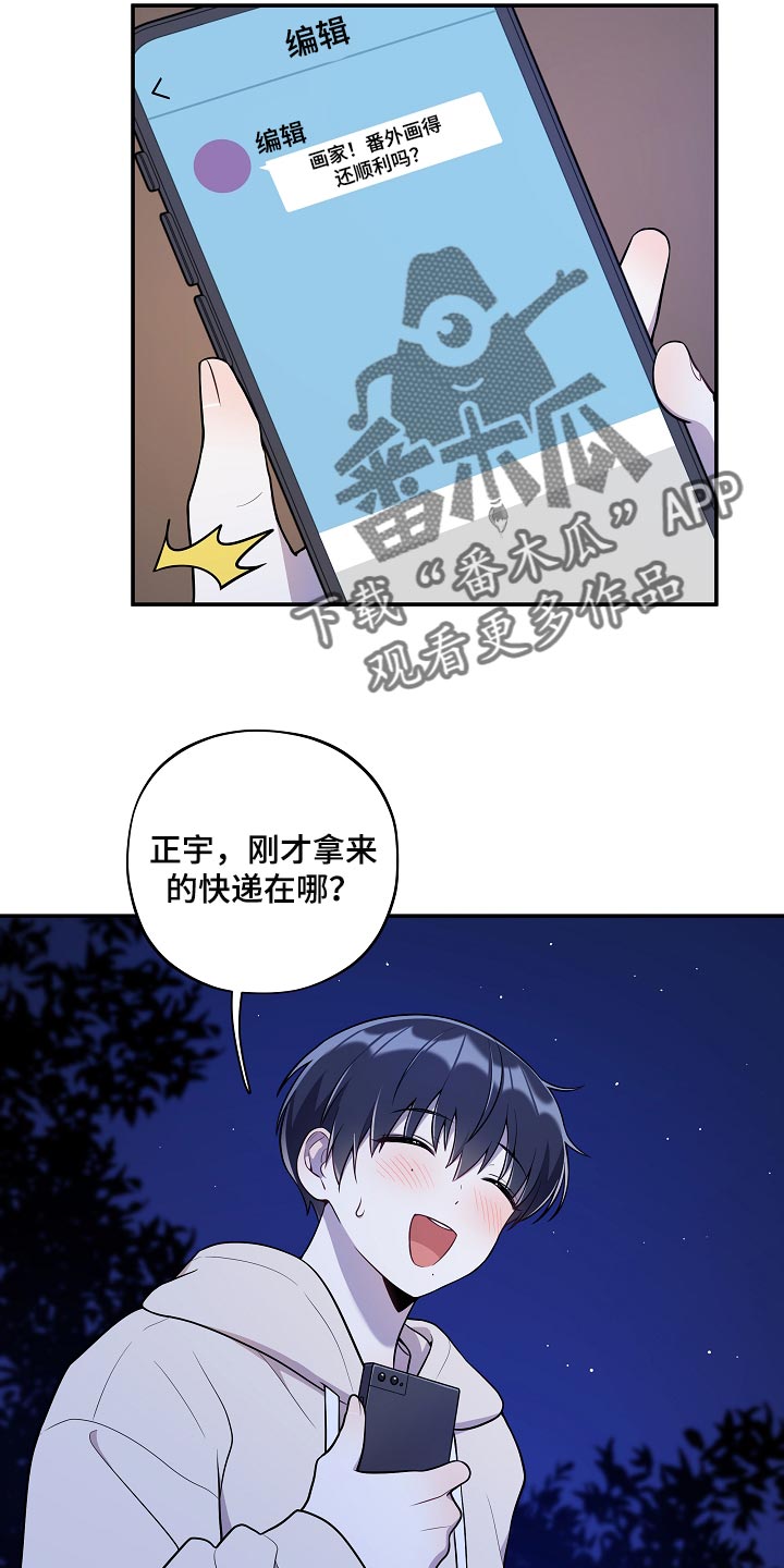 社死进行时漫画,第43章：小兔子5图