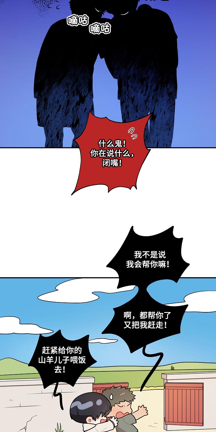 社死进行时漫画,第38章：我会很想你的4图
