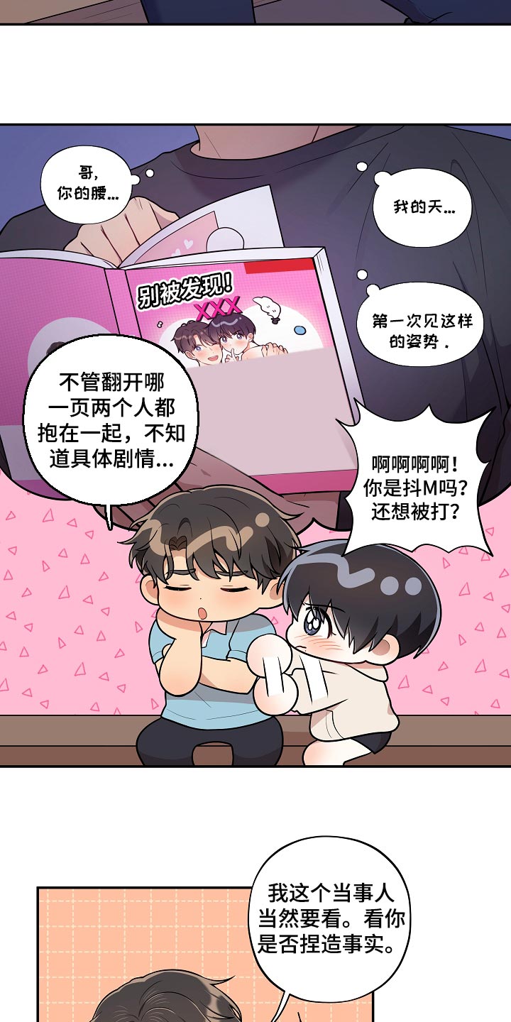 社死进行时漫画,第42章：散步2图