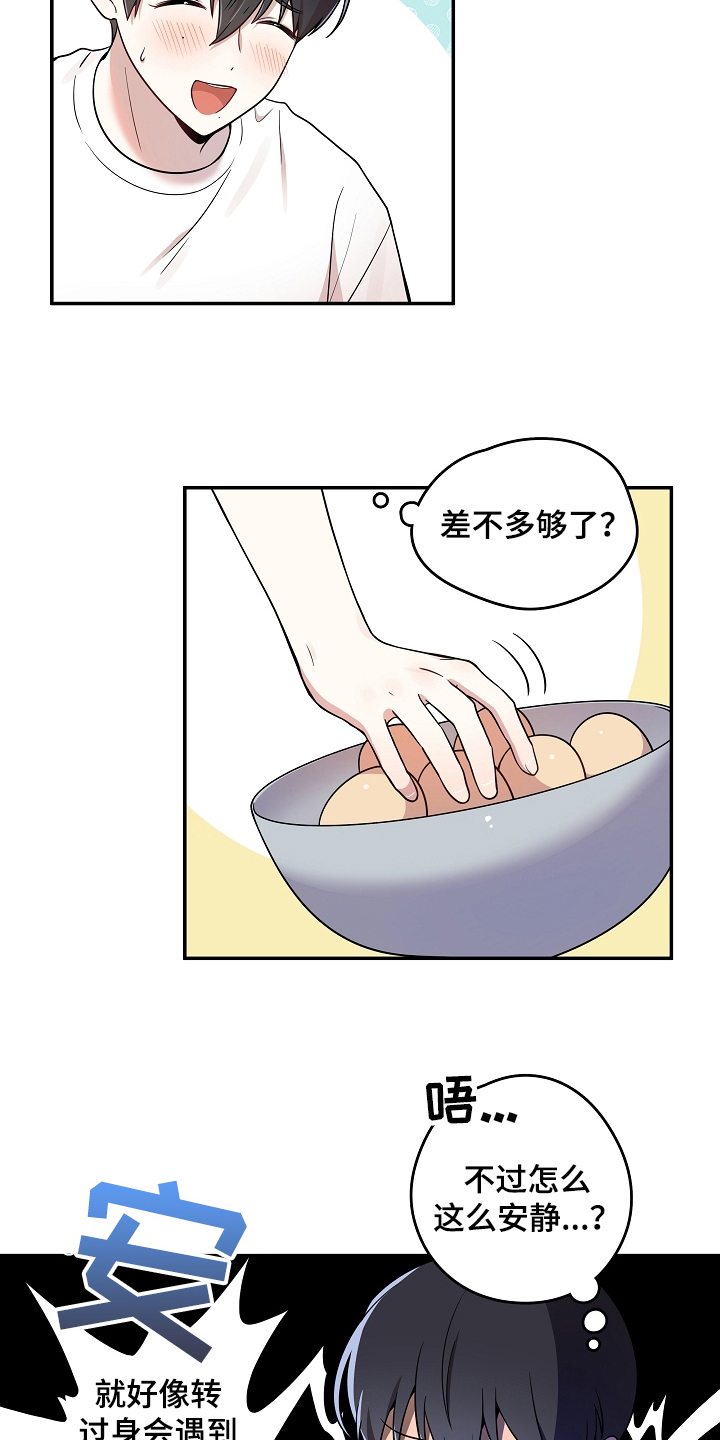 社死进行时漫画,第7章：掏鸡蛋5图