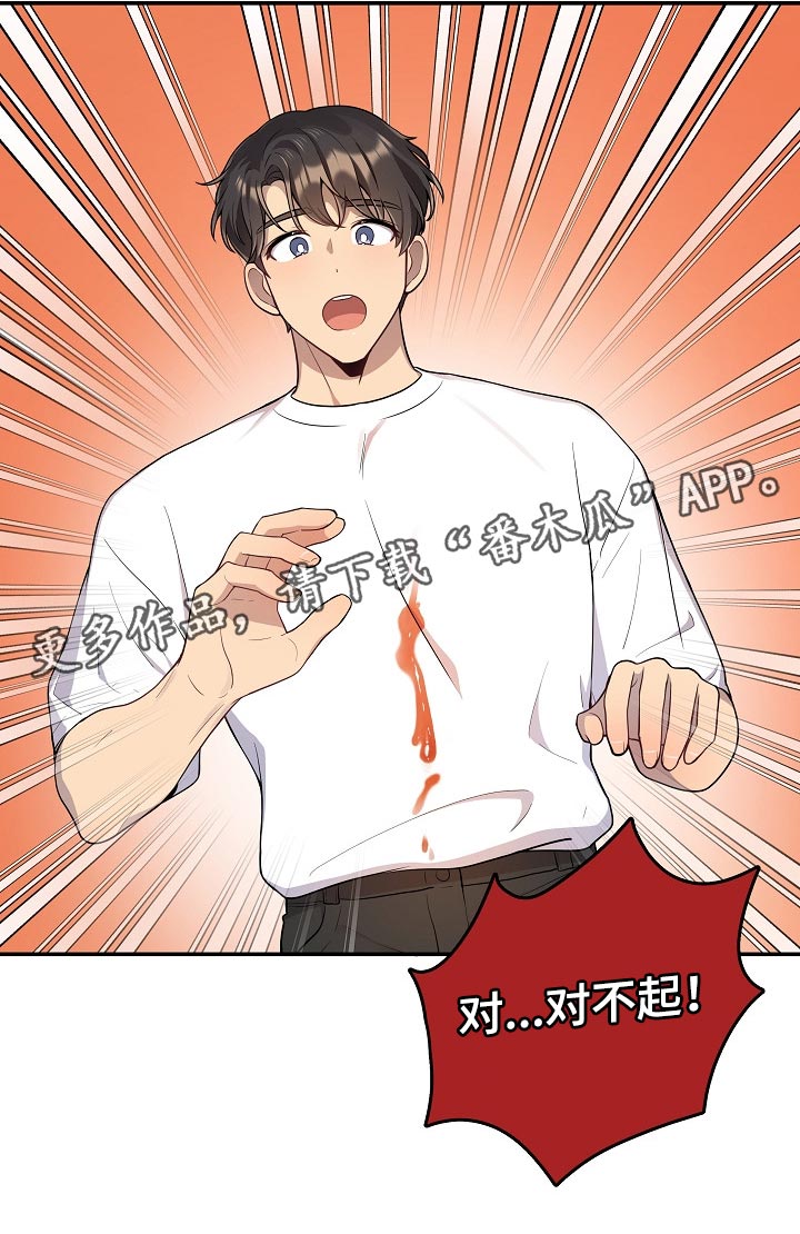 社死怎么办漫画,第25章：炒年糕5图