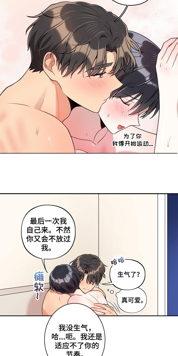 社死进行时漫画,第45章：成熟5图