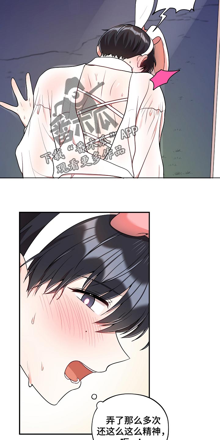 社死进行时漫画,第45章：成熟3图