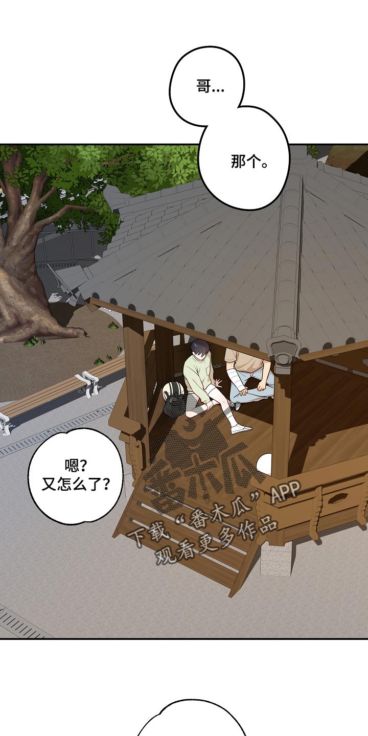 社死现场出处漫画,第24章：我可真没用1图