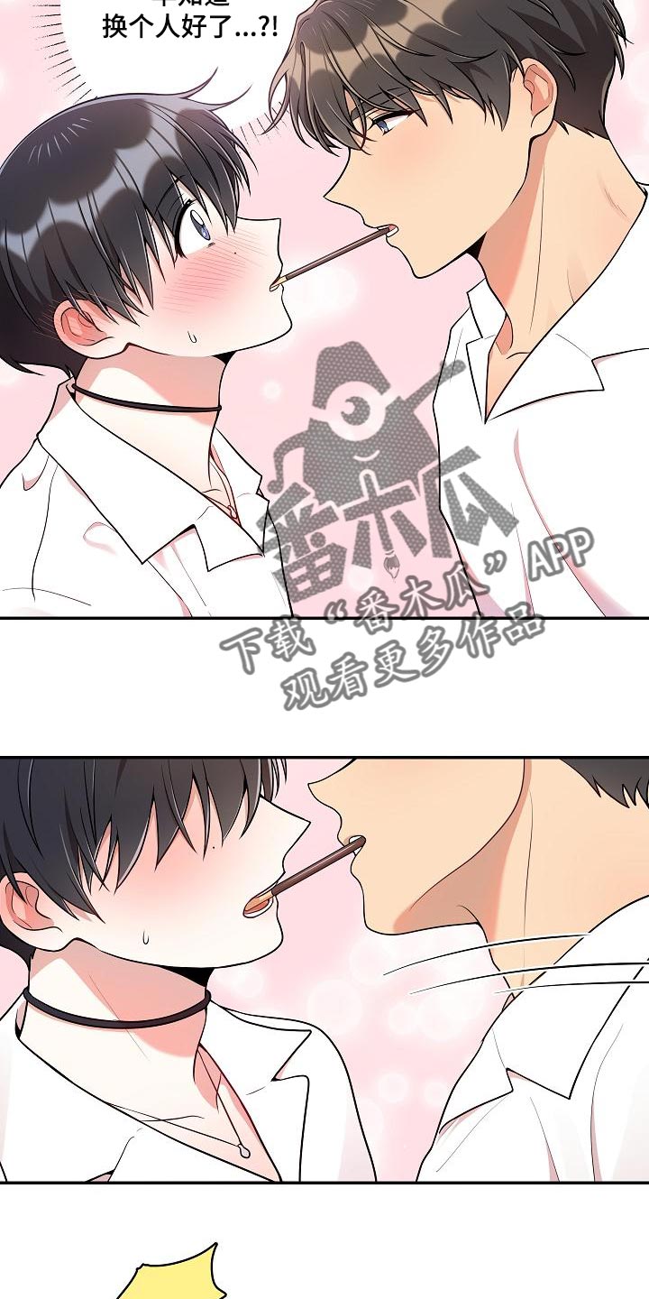 社死之翼漫画,第50章：【番外】这是游戏4图